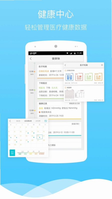 渔歌医疗预览图