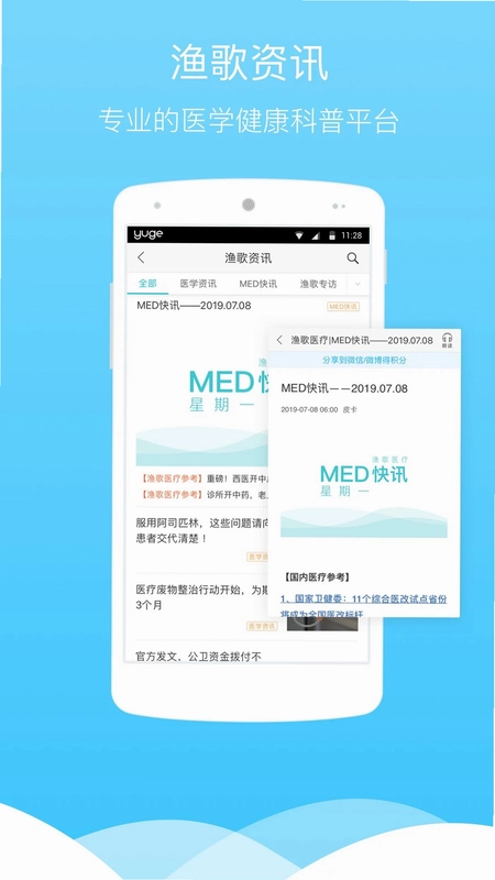 渔歌医疗预览图