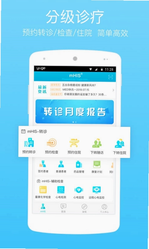 渔歌医疗预览图