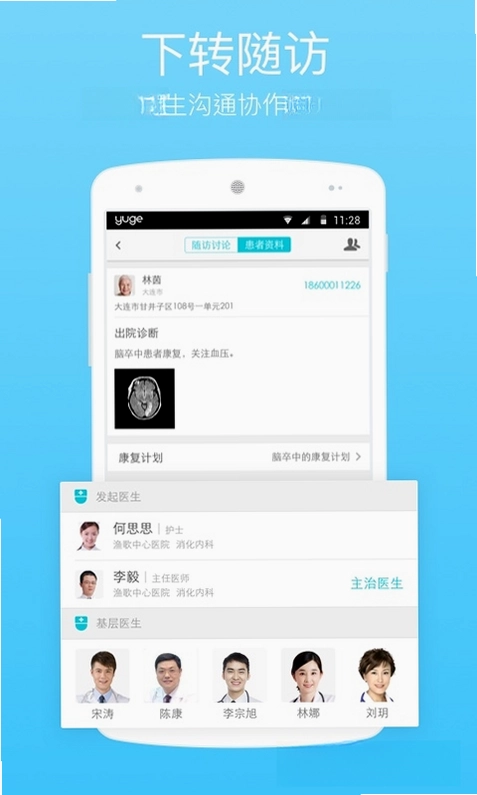 渔歌医疗预览图