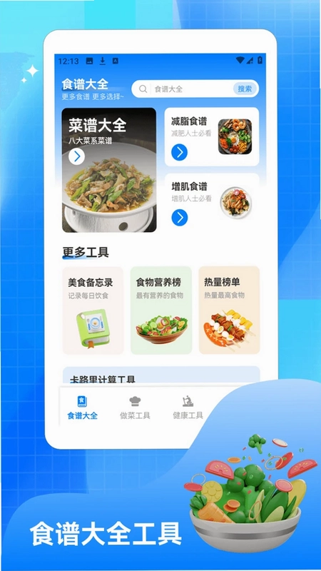 发财小饭馆app预览图