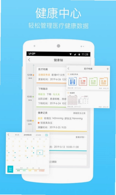 渔歌医疗预览图
