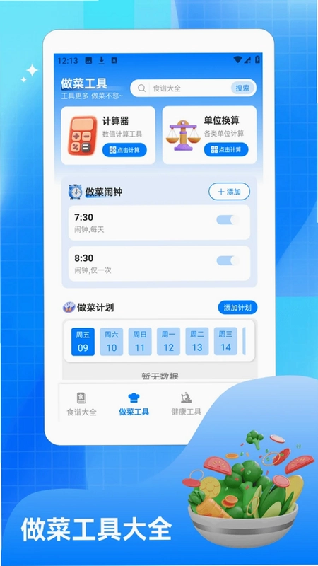 发财小饭馆app预览图