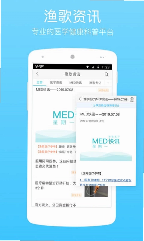 渔歌医疗预览图