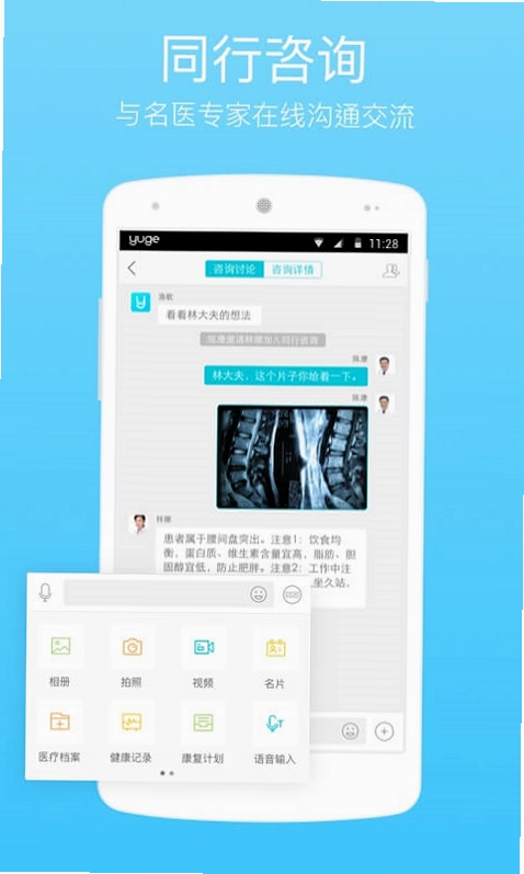 渔歌医疗预览图
