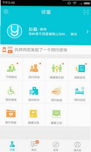 渔歌医疗预览图