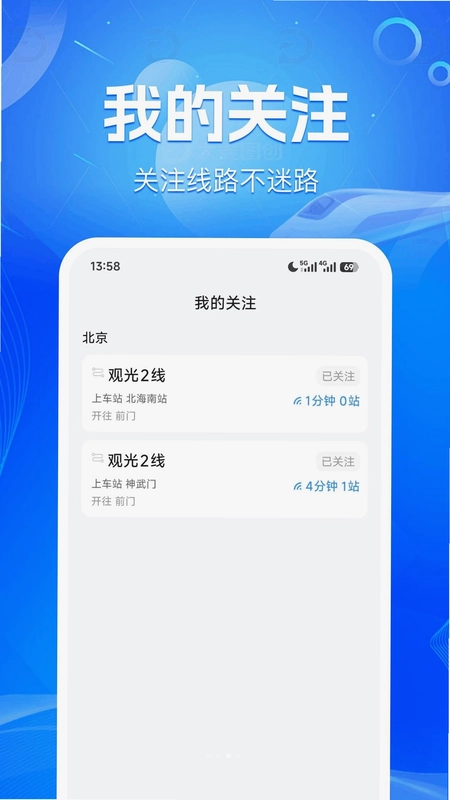 公交线路出行查预览图