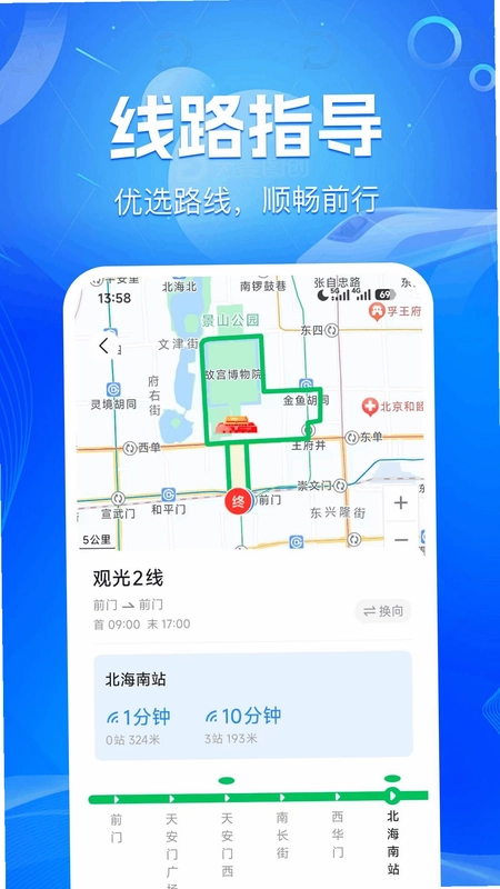 公交线路出行查预览图