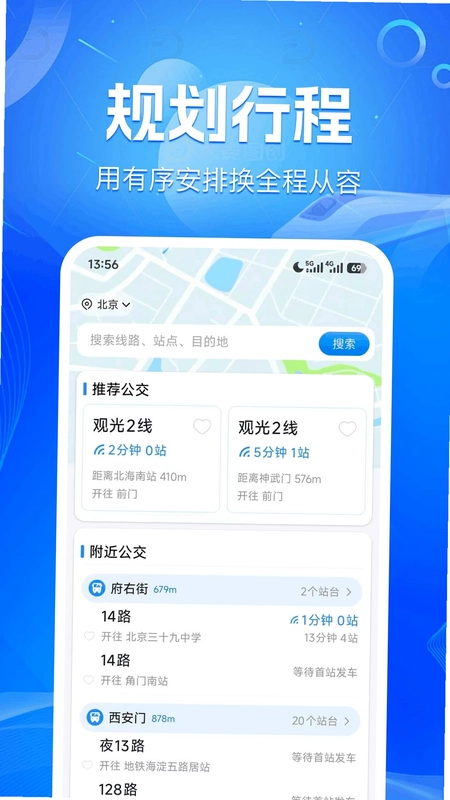 公交线路出行查预览图