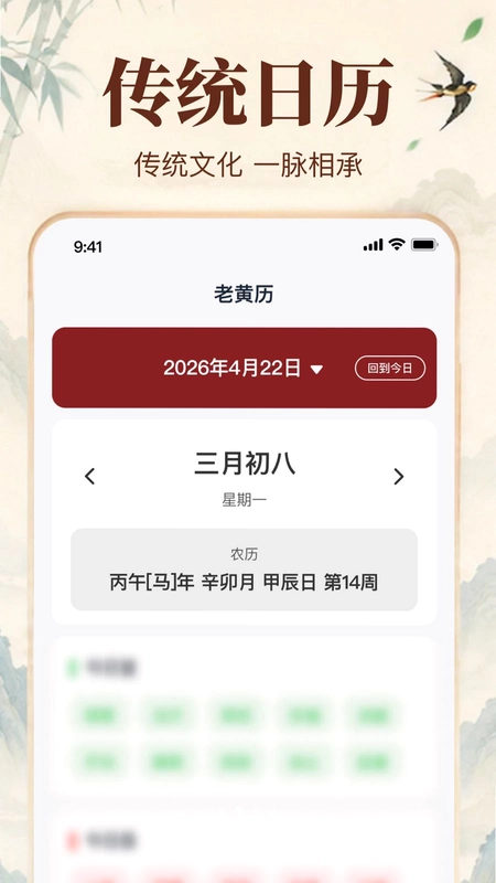 华夏老黄历日历预览图