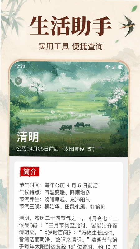 华夏老黄历日历预览图
