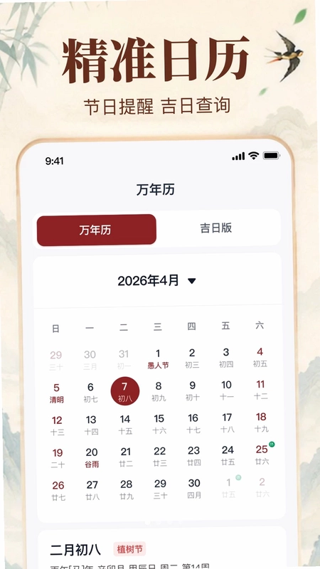 华夏老黄历日历预览图
