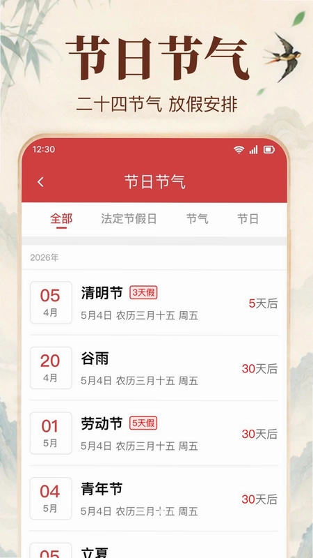 华夏老黄历日历预览图