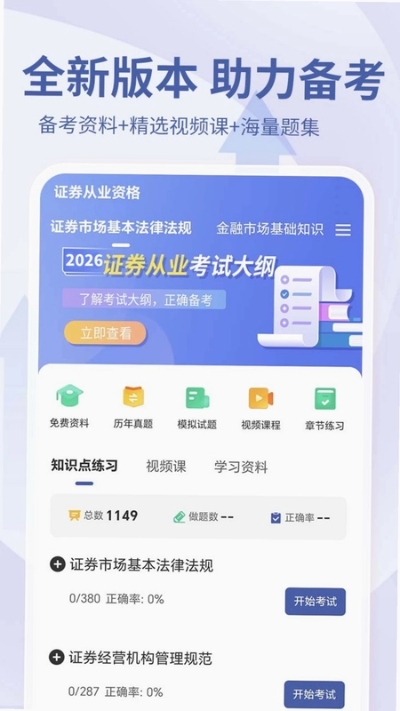 希赛证券从业资格考试预览图
