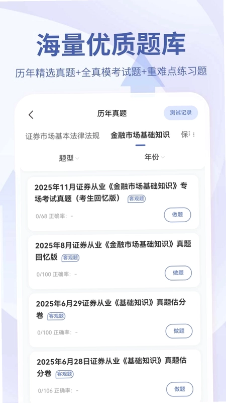 希赛证券从业资格考试预览图