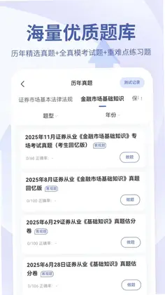希赛证券从业资格考试预览图