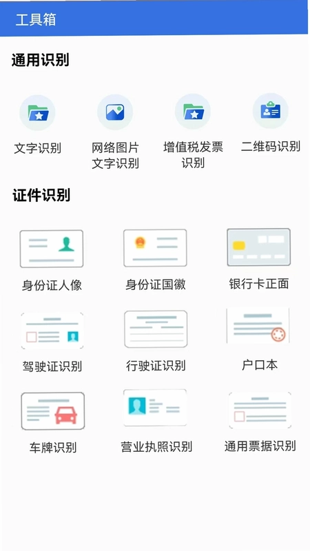 手机扫描全能王预览图
