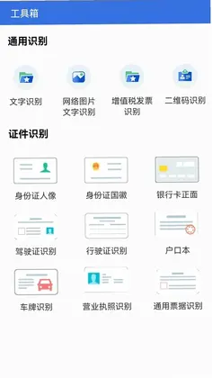 手机扫描全能王预览图