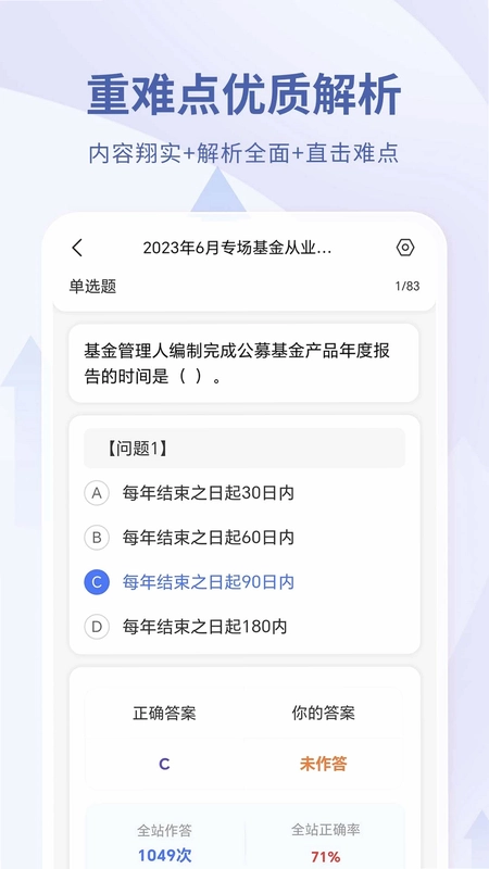 希赛证券从业资格考试预览图