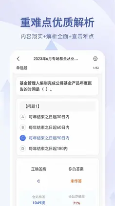 希赛证券从业资格考试预览图