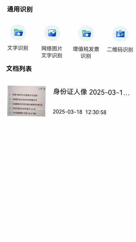 手机扫描全能王预览图