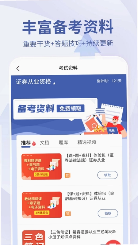 希赛证券从业资格考试预览图
