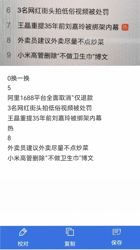 手机扫描全能王预览图