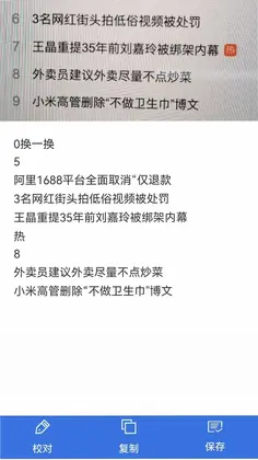 手机扫描全能王预览图