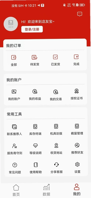店友宝预览图
