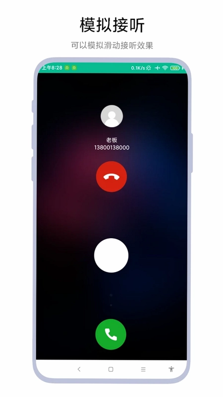 定时模拟来电app预览图