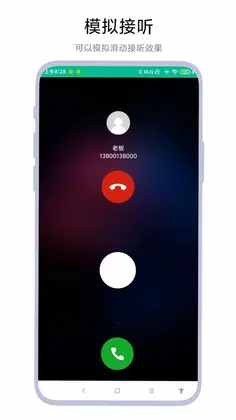 定时模拟来电app预览图