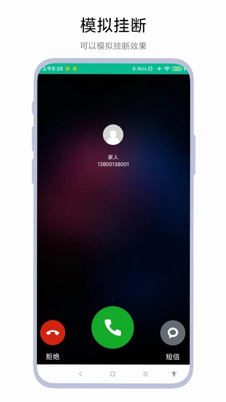 定时模拟来电app预览图