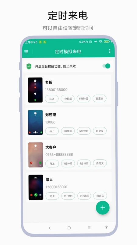 定时模拟来电app预览图