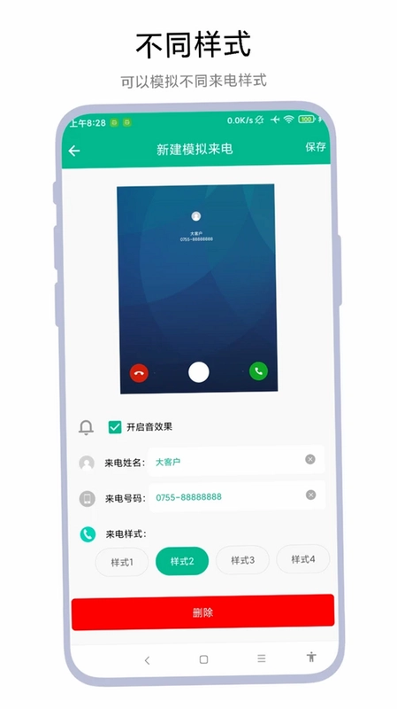 定时模拟来电app预览图