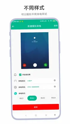 定时模拟来电app预览图