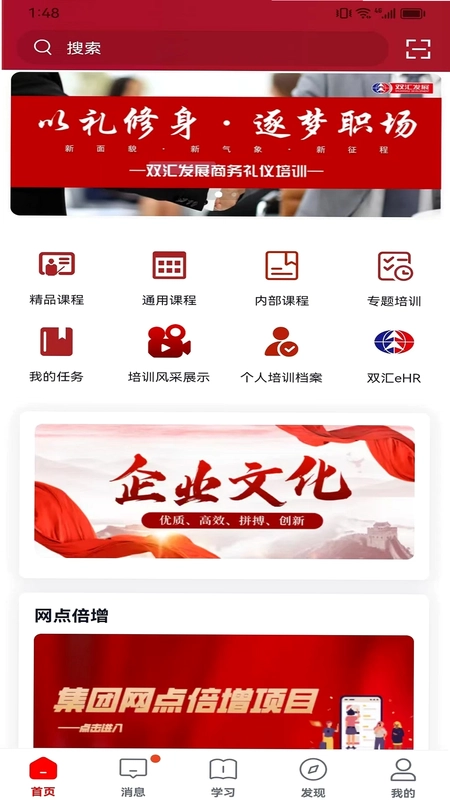 双汇e学堂预览图