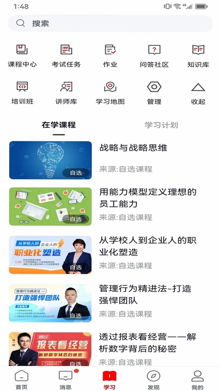 双汇e学堂预览图