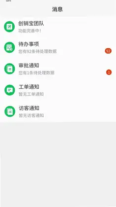 创销宝预览图