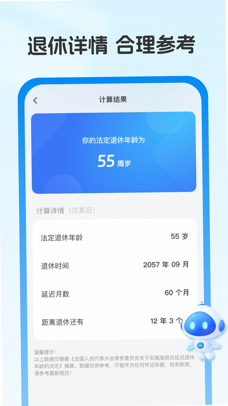 社保医保政策通app预览图