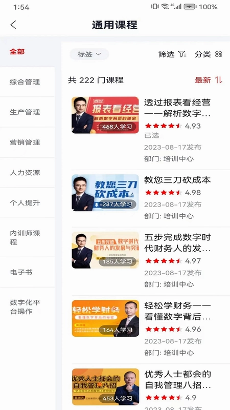 双汇e学堂预览图