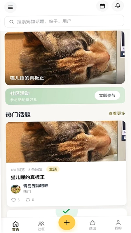 PetPandora宠物社区预览图