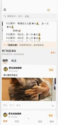 PetPandora宠物社区预览图