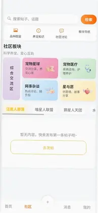 PetPandora宠物社区预览图