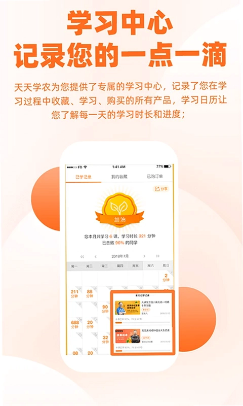 天天学农预览图