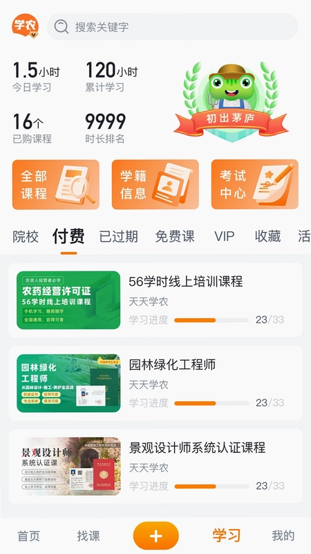 天天学农预览图