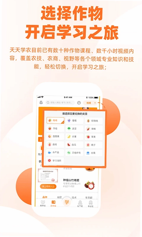 天天学农预览图