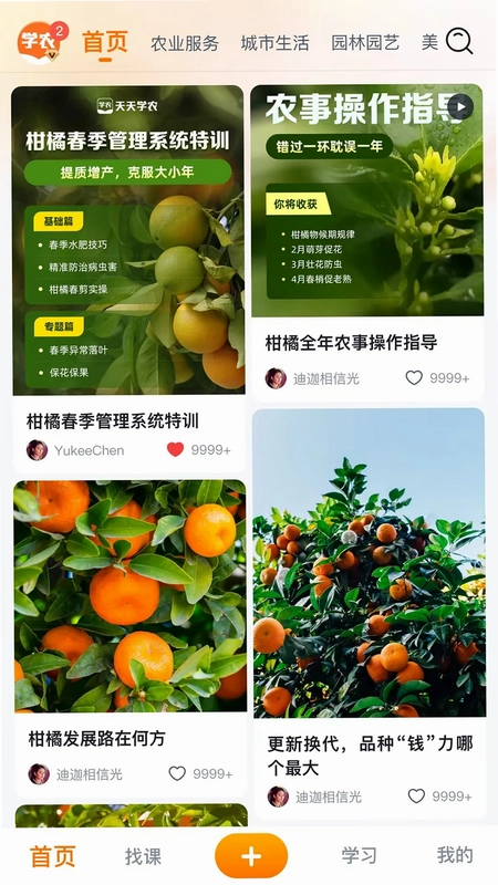 天天学农预览图