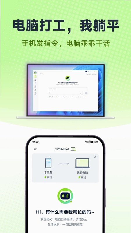 元气AI Bot预览图