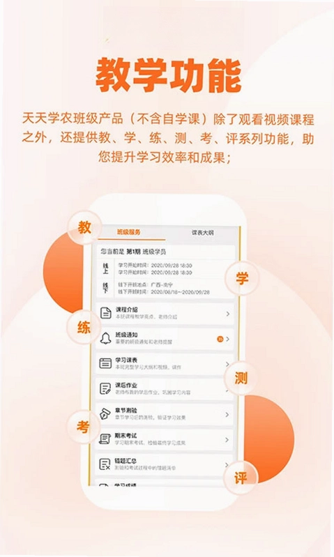 天天学农预览图
