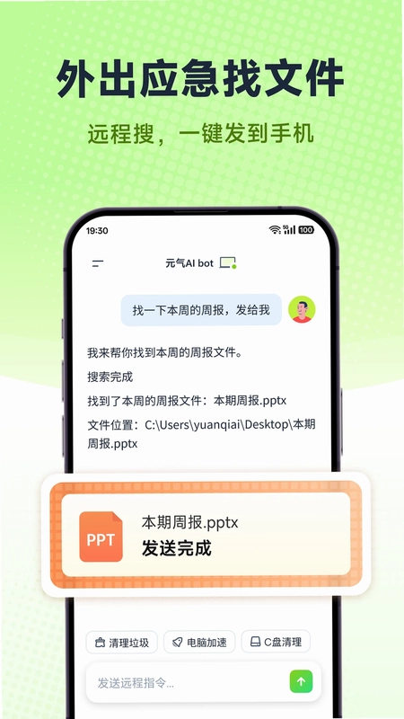 元气AI Bot预览图